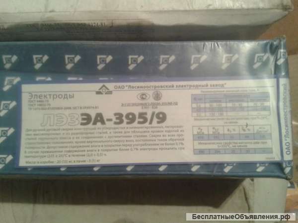 Электроды ЭА-395/9