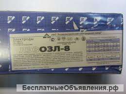 Электроды ОЗЛ-8