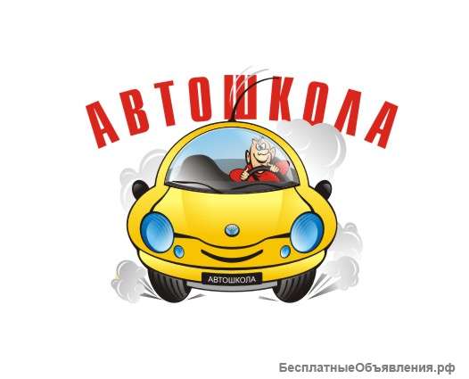 Обучение водителей на категорию "В"