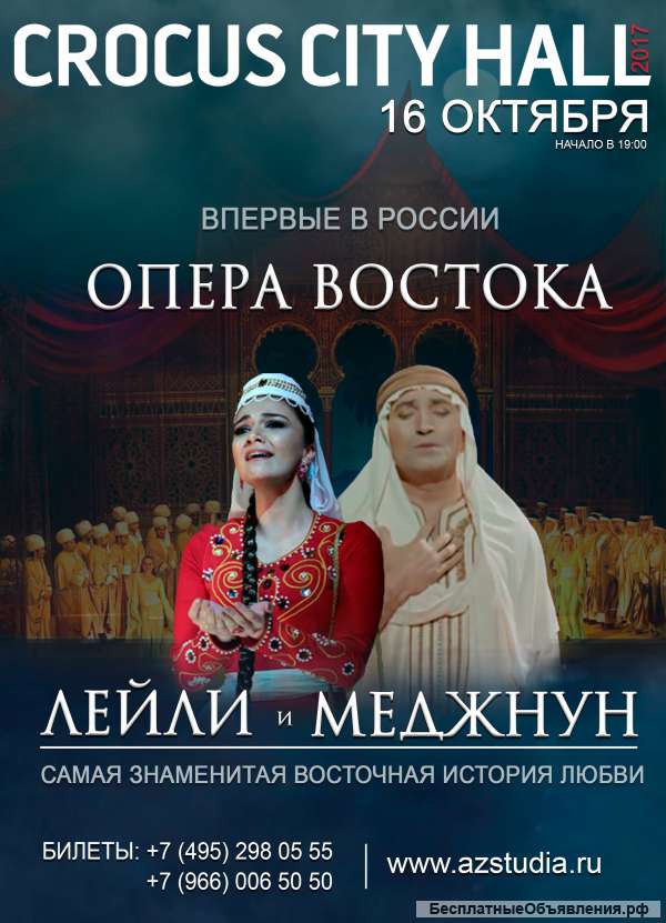 Опера Востока "Лейли и Меджнун"