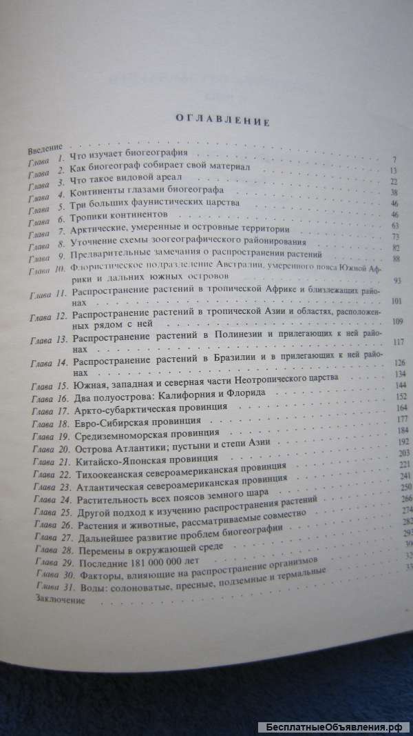 У. Нейл - География Жизни - Книга - 1973