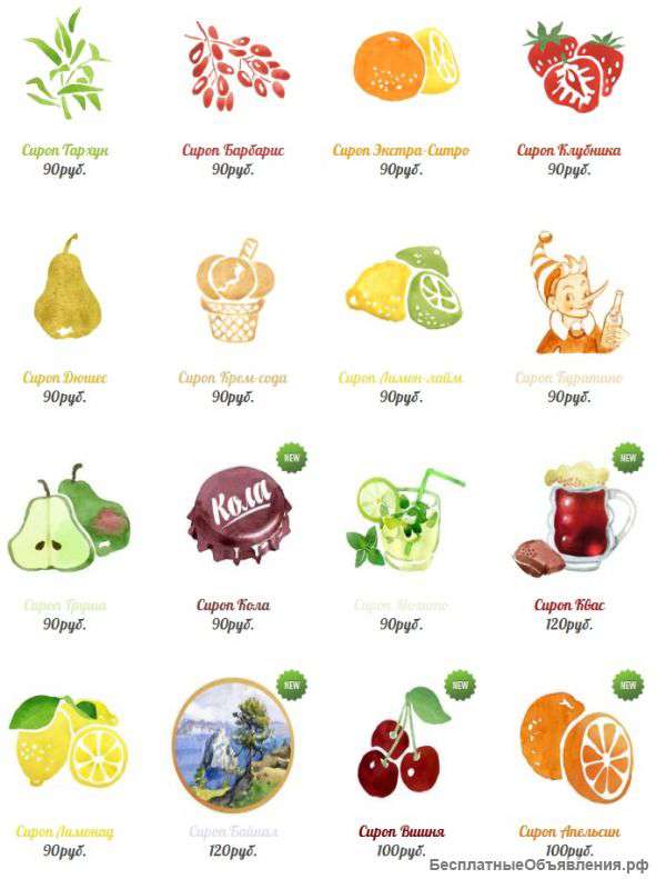 Производство и продажа сахарного сиропа. Ореховый, Тархун, Лимонад, Мохито