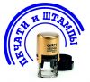Печати и штамы за 1 час