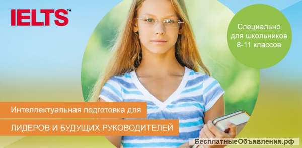 Подготовка и сдача IELTS BKC-ih Centre