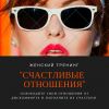 Женский Тренинг