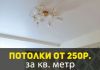 Натяжные потолки в Москве и области на любой вкус