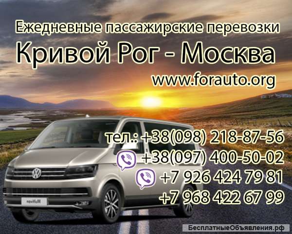 Едем с нами на Кривой Рог