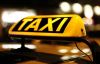 Водители в такси