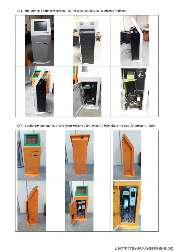 Платежные терминалы
