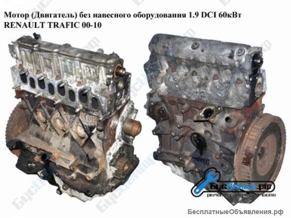 Мотор (Двигатель) 1.9 DCI Renault Trafic 00