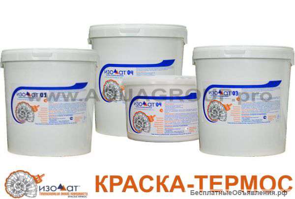 Продаётся Жидкая теплоизоляция Изоллат