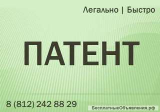 Трудовой патент