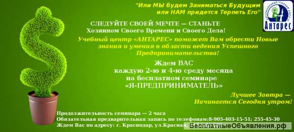 Курс по программе: «Основы предпринимательской деятельности»