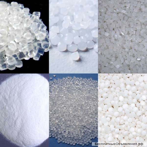 Полимерное сырье