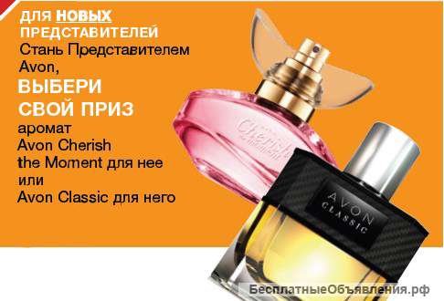 Станьте представителем Avon (онлайн)