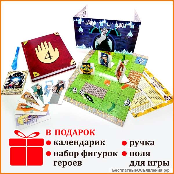 Дневник Диппера 4 + Подарки