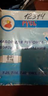 Запасные части к трактору Т-16