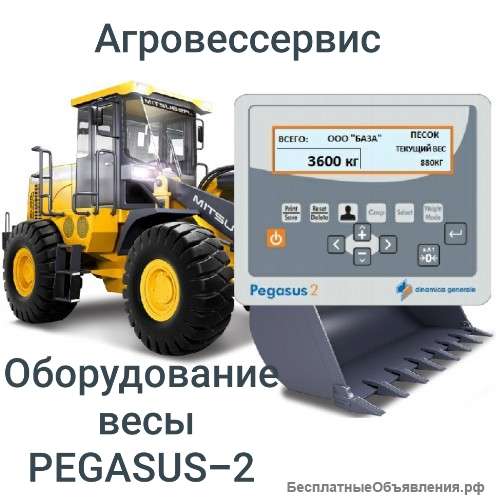 Весы Pegasus 2 для фронтальных/ вилочных погрузчиков