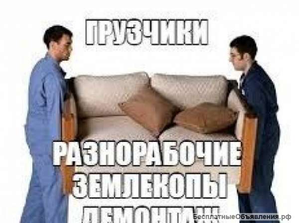 Разнорабочие.Без выходных и праздников.Русские.