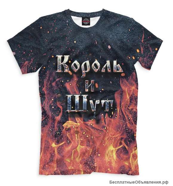 Футболки Король и шут
