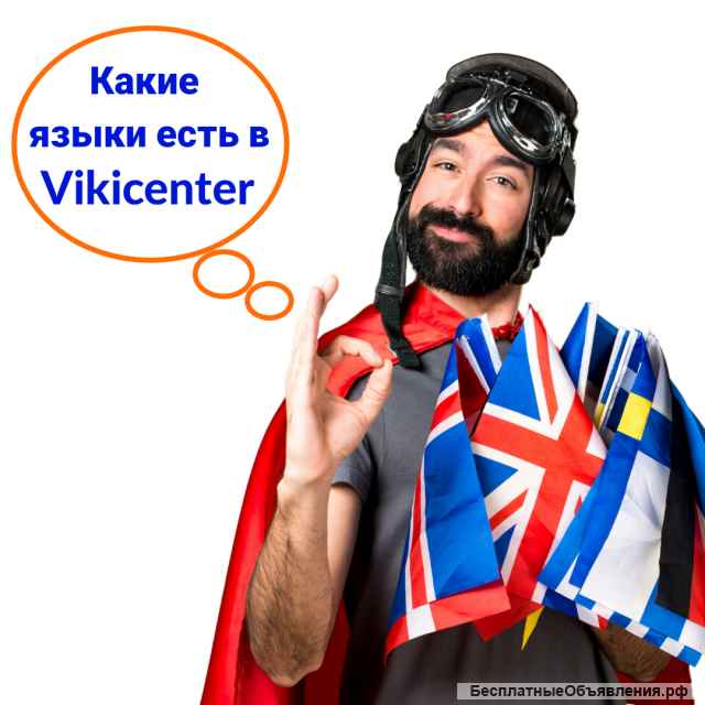 Эффективное обучение иностранным языкам оналйн