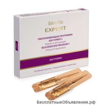 Омолаживающая программа Faberlic