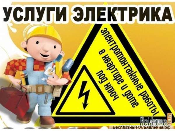 Электрика