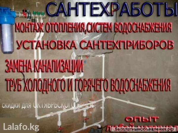 Сантехнические услуги любой сложности