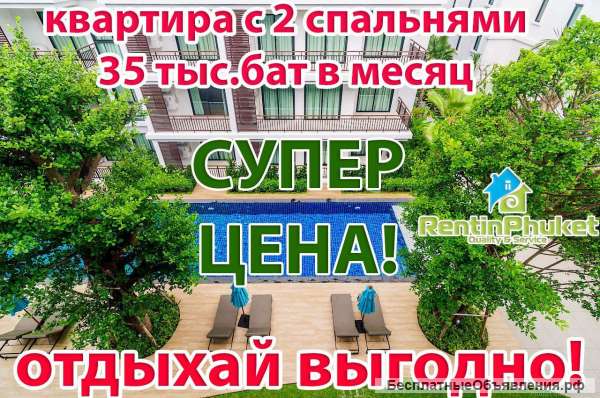 Аренда квартир на Пхукете