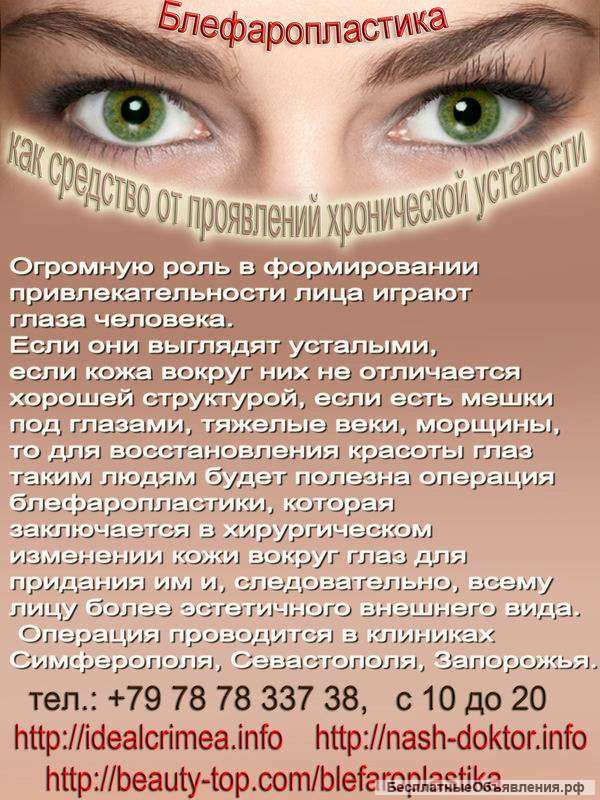 Пластическая хирургия лица, груди, тела. Крым, Симферополь