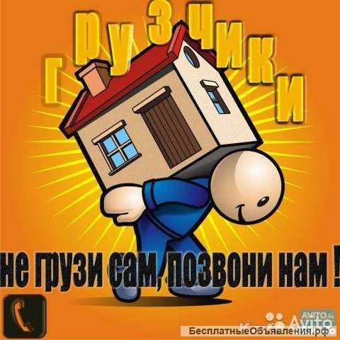 Услуги разнорабочих