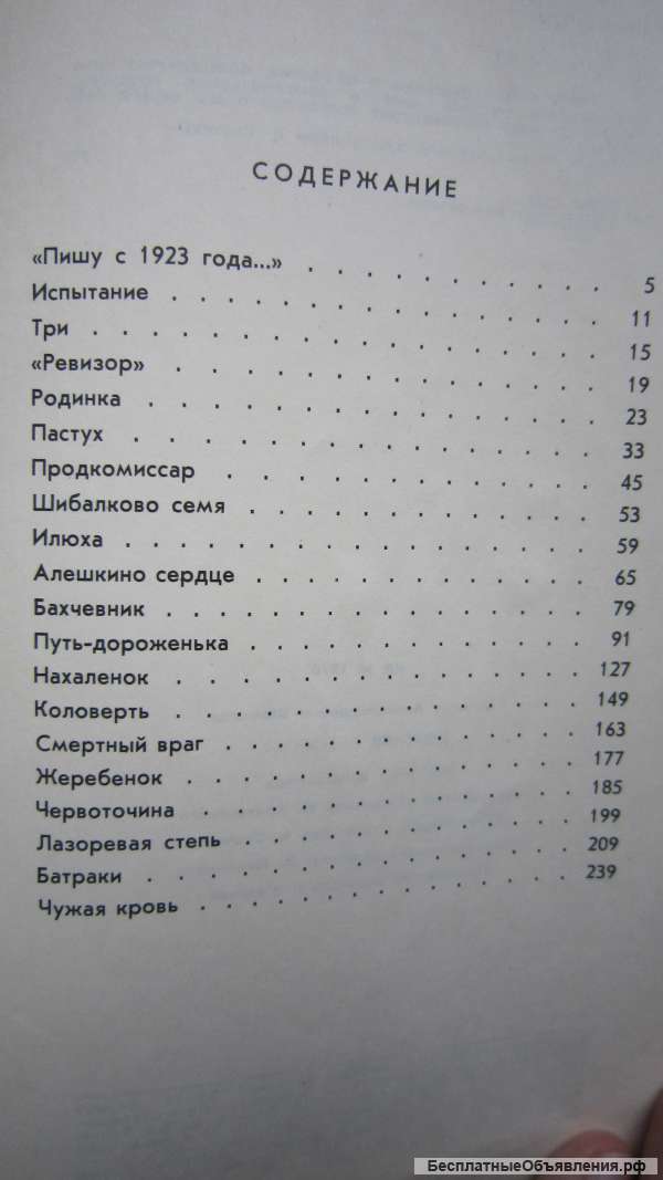 Михаил Шолохов - Донские рассказы - Книга - 1978