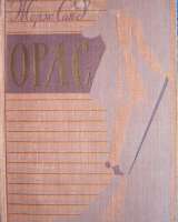 Книги из моей домашней библиотеки Список3 Коробка6