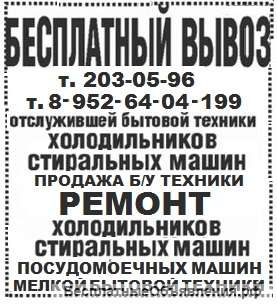 БЕСПЛАТНЫЙ ВЫВОЗ б/у техники и иного