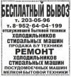 БЕСПЛАТНЫЙ ВЫВОЗ б/у техники и иного