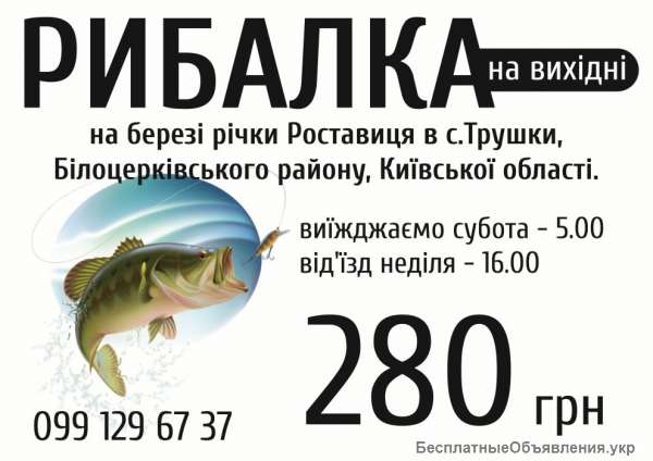 Рибалка на вихідні. р. Роставиця