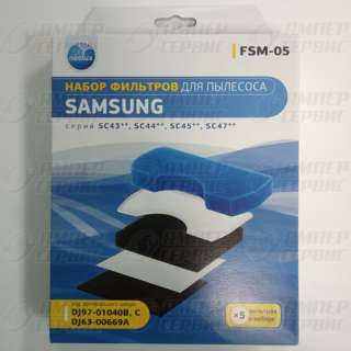 Фильтр для пылесосов Samsung (Самсунг) комплект DJ97-01040C + DJ97-00669A (FSM05)
