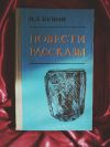 Бунин повести и рассказы