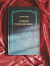 Мурзаев Очерки топонимики