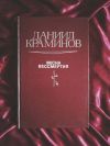 Краминов весна бессмертия
