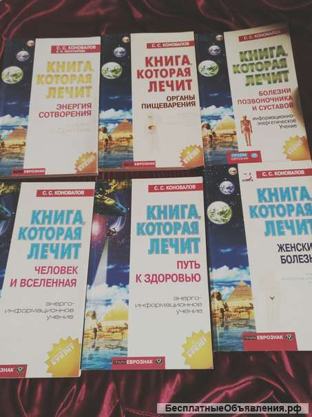 Книга которая лечит