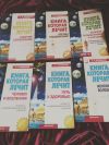 Книга которая лечит