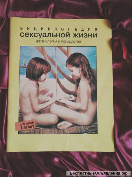 Энциклопедия сексуальной жизни