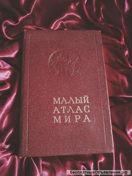 Малый атлас мира