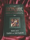 Пензенский Нострадамус миф и реальность