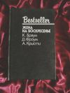 Браун, Фроум, Кристи