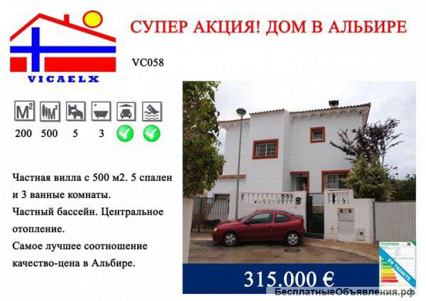 Вилла в Испании