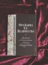 Фрейлина её Величества Анна Вырубова