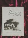 Высокая кровь, детская литература