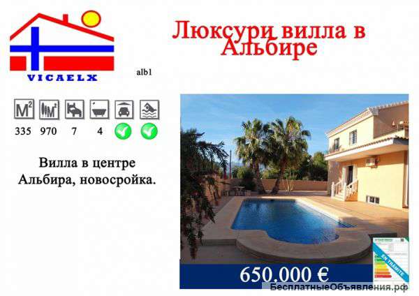 Люксури вилла в Испании